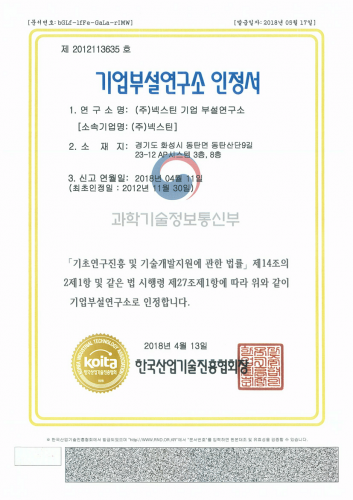 Certificate. 연구소인정서 20180411