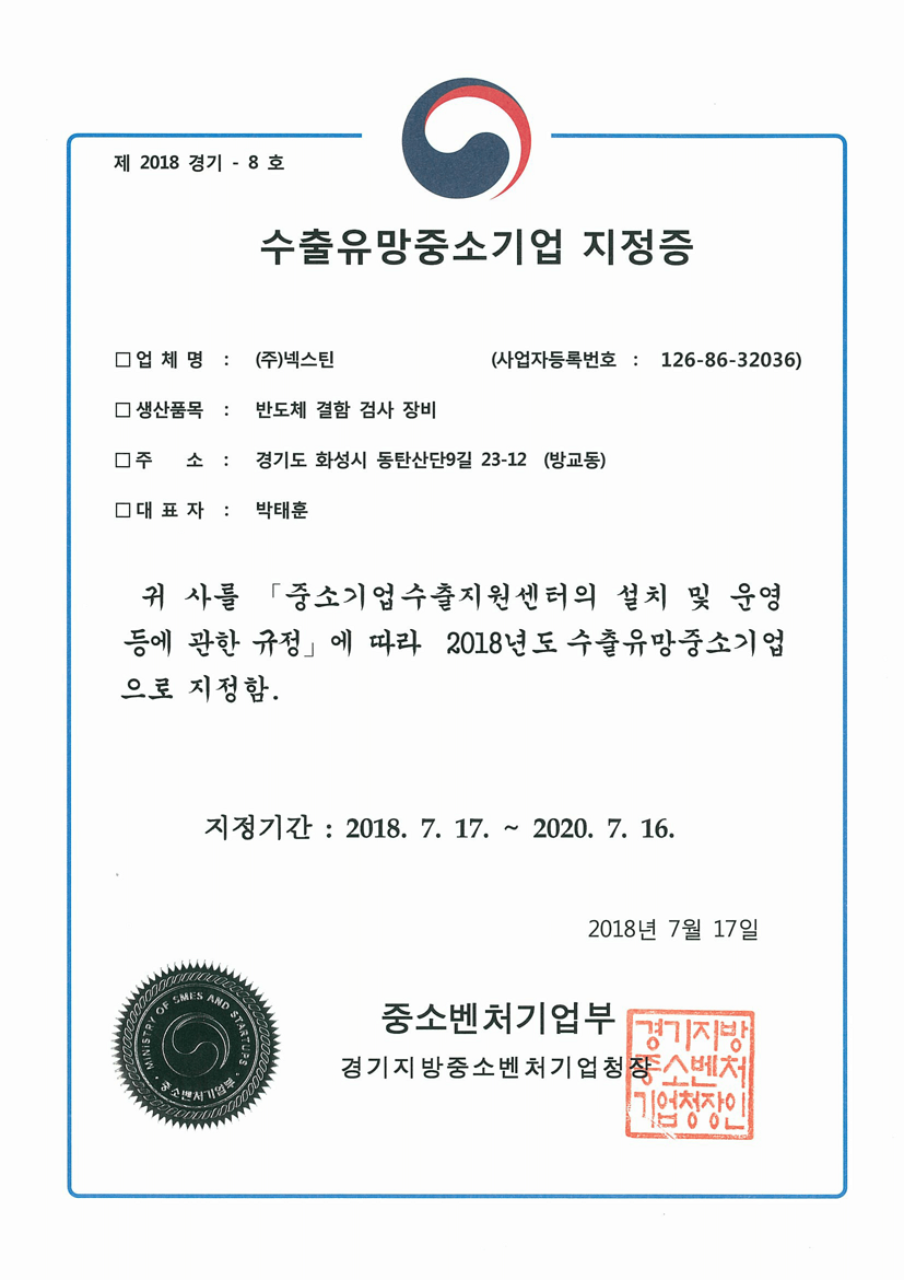 Certificate. 수출유망 중소기업 지정증-1